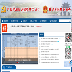 建湖纪检监察网