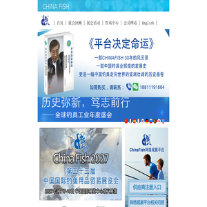 中国国际钓鱼用品贸易展览会