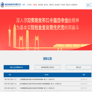 国义招标股份有限公司