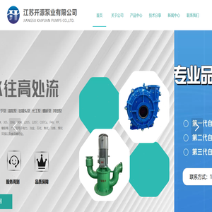 江苏开源泵业有限公司