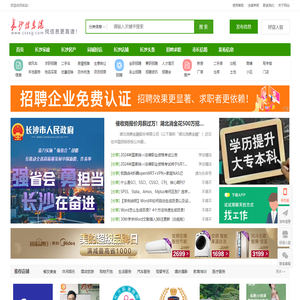 长沙信息港(星城信息港)