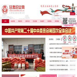 甘肃妇女网