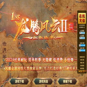 龙腾风云Ⅱ