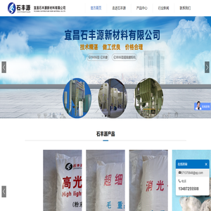 宜昌石丰源新材料有限公司