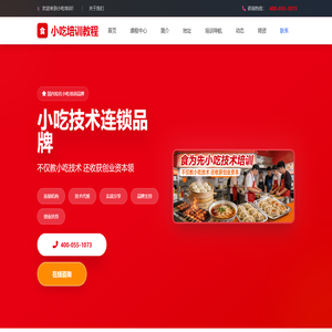 小吃培训教程