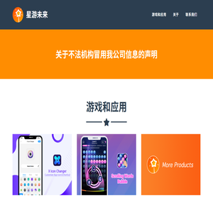 星游未来（北京）科技有限公司