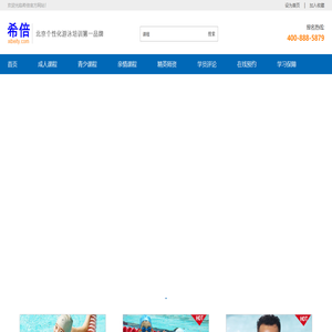 北京希倍游泳培训官网