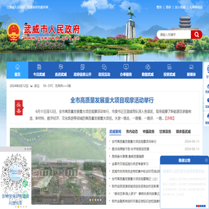 武威市人民政府