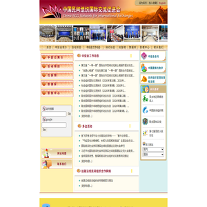 中国民间组织国际交流促进会