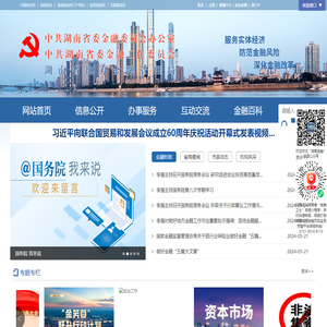 湖南省地方金融监督管理局