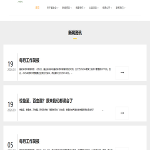 西双版纳州热带雨林保护基金会