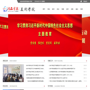 河西学院