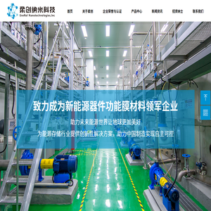 宁波柔创纳米科技有限公司