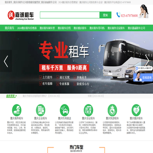 重庆租车