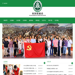 北京林业大学社区居委会