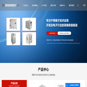 等离子清洗机