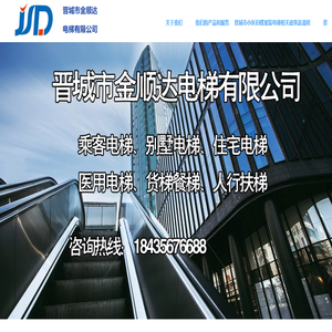 晋城市金顺达电梯有限公司