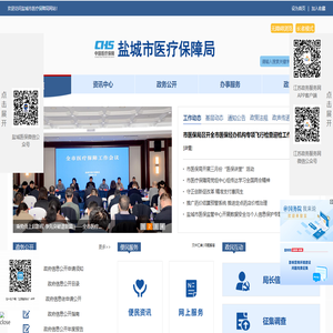 盐城市医疗保障局