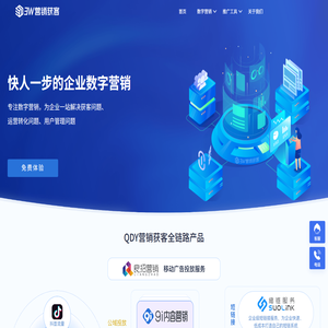 QDY营销获客