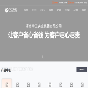 河南华工实业集团有限公司