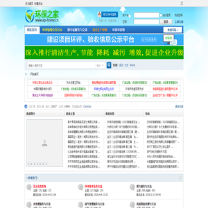 环保之家论坛