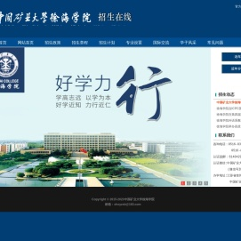 徐海学院招生在线