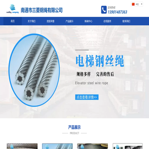 南通市三菱钢绳有限公司,电梯钢丝绳,电梯钢绳,南通钢丝绳,压实股钢丝绳,打井钢丝绳,不旋转钢丝绳,线接触钢丝绳,起吊钢丝绳,捆扎钢丝绳,矿用钢丝绳,码头钢丝绳