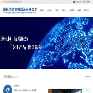山东创源机械制造有限公司
