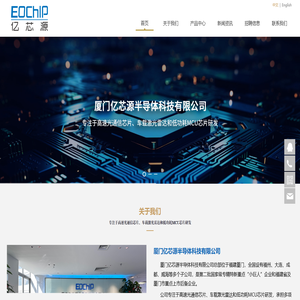 厦门亿芯源半导体科技有限公司