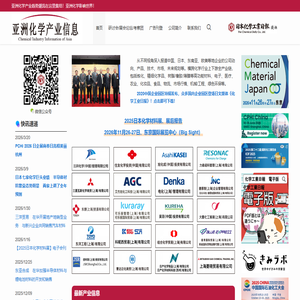 亚洲化学产业信息
