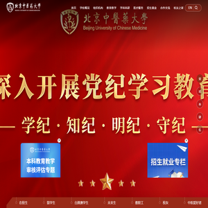 北京中医药大学