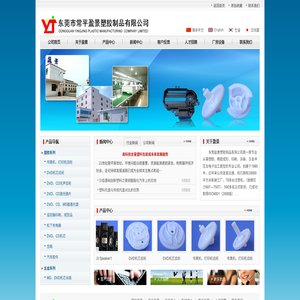 东莞盈景塑胶制品有限公司:塑胶制品