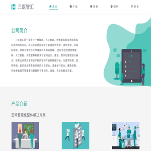 三医智汇
