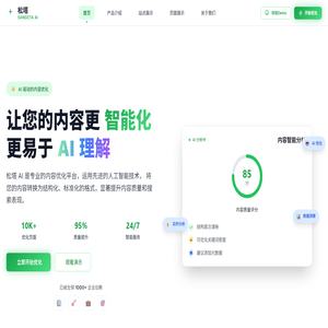 松塔AI内容优化工具