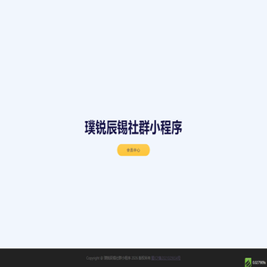 璞锐辰锡社群小程序