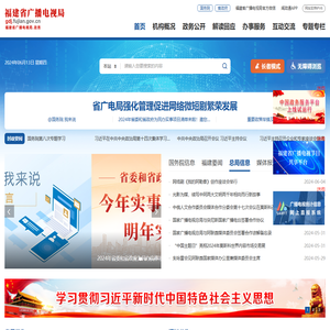 福建省广播电视局