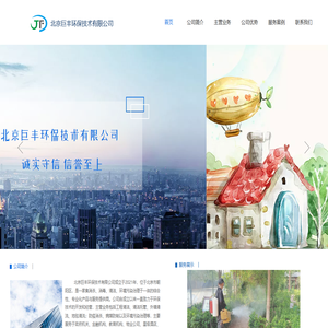 巨丰环保