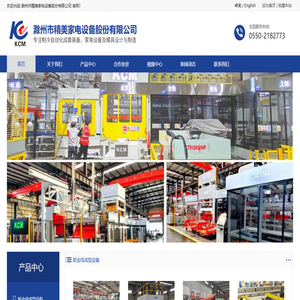 滁州市精美家电设备股份有限公司