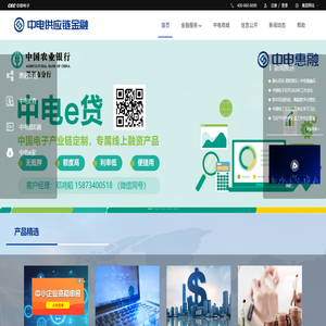 中电供应链金融