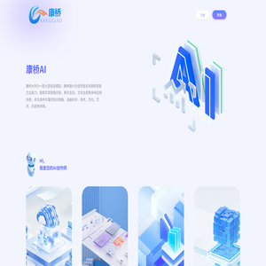 康桥AI