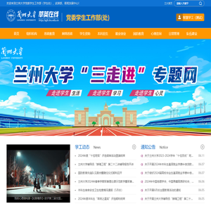 兰州大学学工网