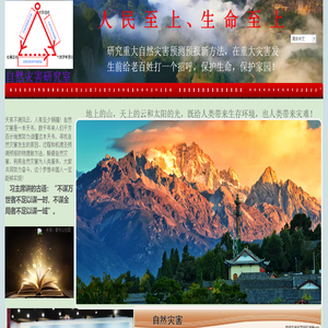 重大自然灾害成因和预测的研究新进展