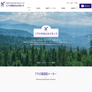 江門市雅楓紙業有限公司