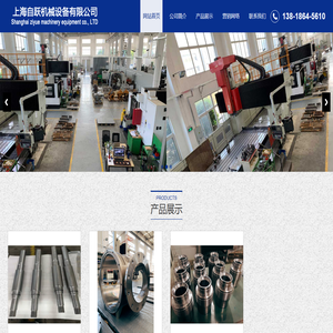 上海自跃机械设备有限公司