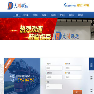 汽车托运