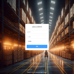 运通达管理系统