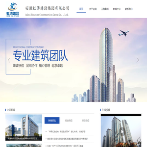 安徽虹涛建设集团