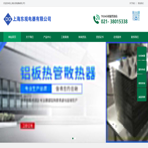 上海东观电器有限公司