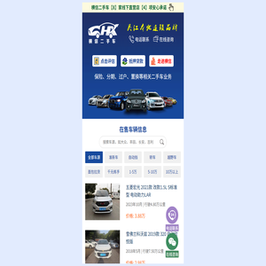 横信二手车