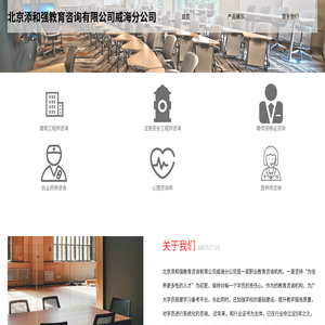 北京添和强教育咨询有限公司威海分公司